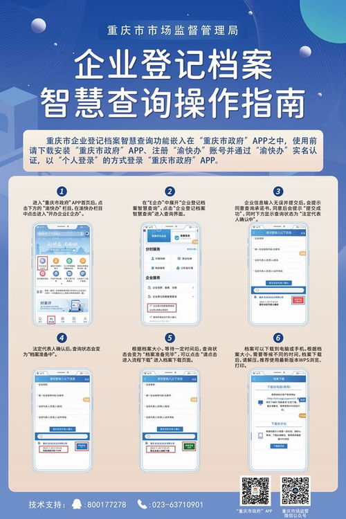 一部手機輕松搞定 企業登記檔案掌上查詢下載與信息咨詢指南